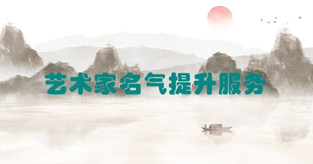 爱辉-艺术商盟为书画家提供全方位的网络媒体推广服务